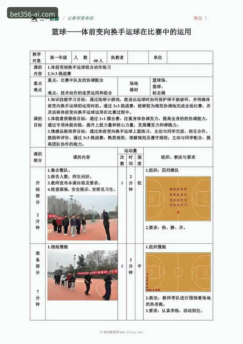bet356体育平台实用必备知识：从下载到投注的完整指南